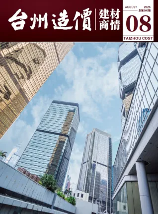 台州2025年8月建材厂商市场价首图