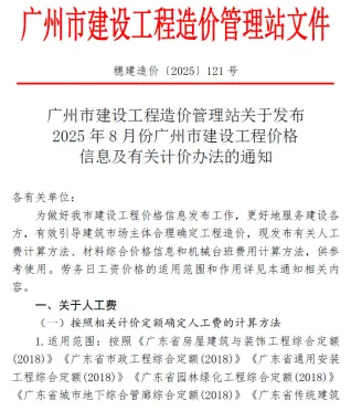 广州市2025年8月造价信息简介首图