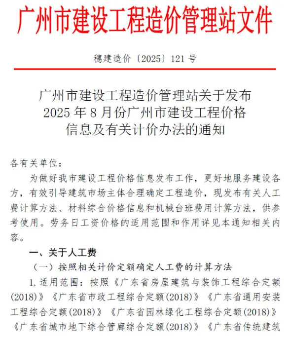广州2025年8月工程造价信息