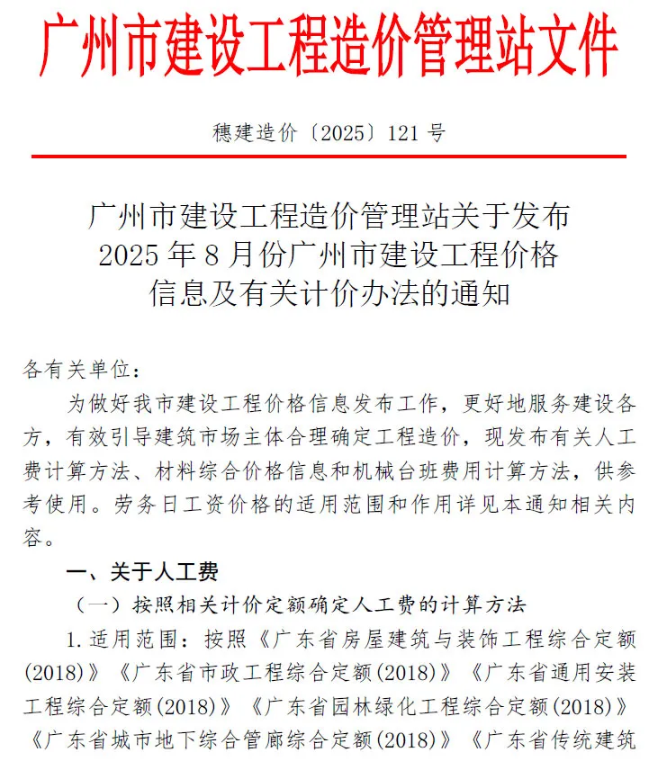 广州市2025年8月电子版工程造价信息价 广州市2025年8月工程造价信息价扫描件PDF