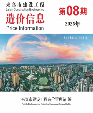 2025年来宾工程造价信息价第一页
