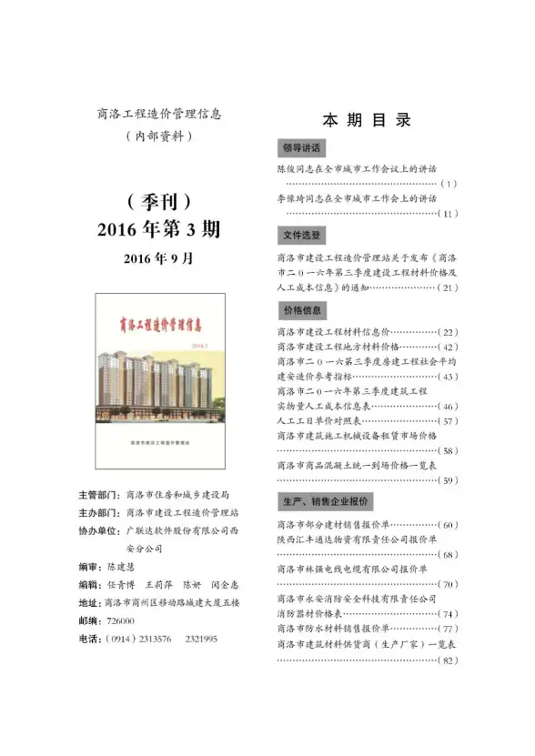 商洛市2016年第3期投标造价信息