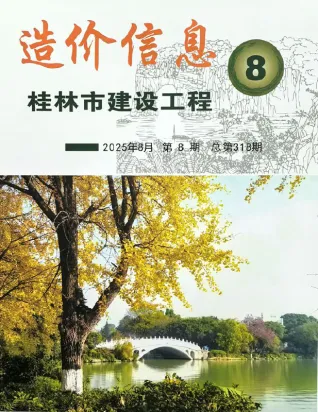 桂林市2025年8月工程造价信息价封面