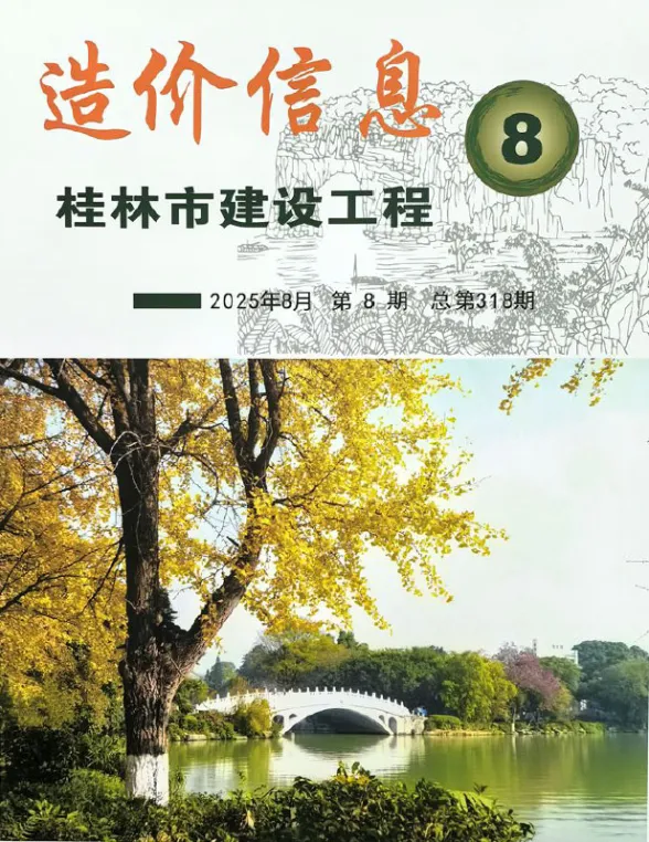 桂林市2025年8月建材造价信息PDF第一页