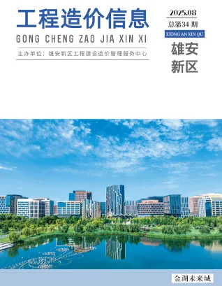 雄安新区官方电子版造价信息实拍图