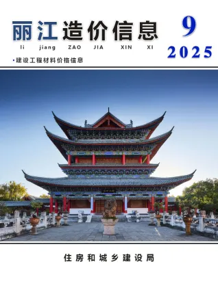 丽江市2025年9月造价信息pdf