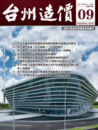 台州市2025年9月造价信息结构分析首图