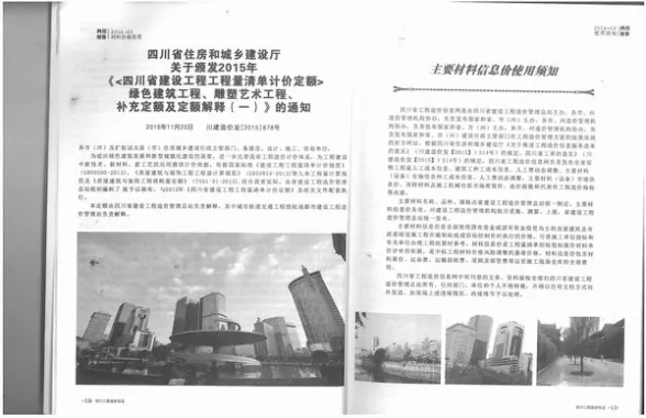 四川省2016年3月工程造价信息封面