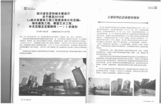 四川2016年3期造价信息