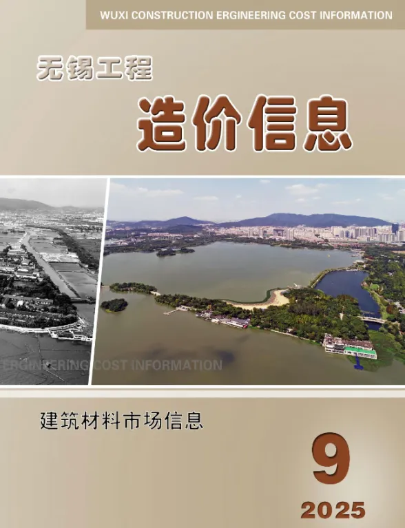 无锡市2025年9月工程造价信息(市场信息)封面