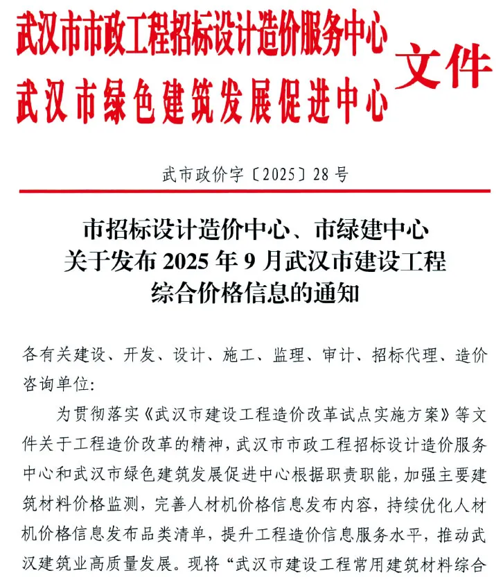 武汉市2025年9月电子版工程造价信息价 武汉市2025年9月工程造价信息价扫描件PDF