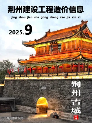 荆州2025年9月工程造价信息价PDF电子版