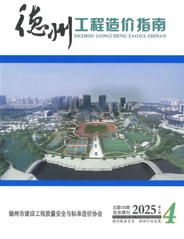 德州2025年7、8月(第4期)工程造价信息