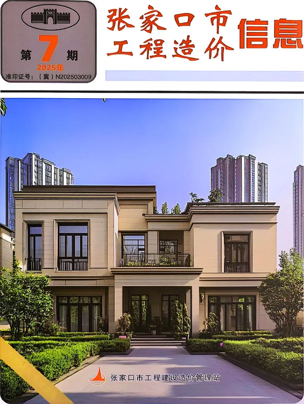 2025年张家口工程造价信息(建材指导价)第一页