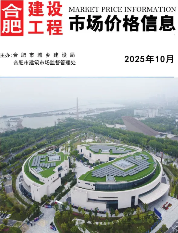 合肥市2025年10月工程预算价PDF第一页