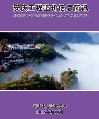 安庆市2025年10月造价信息结构分析首图(工程价格参考信息)