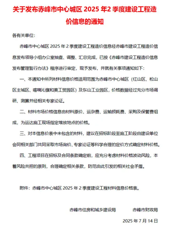 赤峰市2025年2季度4、5、6月建材造价信息PDF第一页