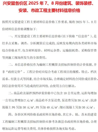 兴安盟市2025年7、8月(第4期)造价信息含义介绍首图(工程材料定价参考)