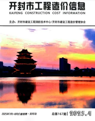 开封市2025年7、8月(第4期)造价信息结构分析首图(工程材料汇编)