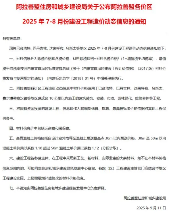 阿拉善市2025年7、8月(第4期)建材造价信息PDF第一页