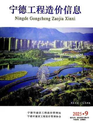 宁德市造价信息2025年9月结构分析首图(工程造价管理手册)