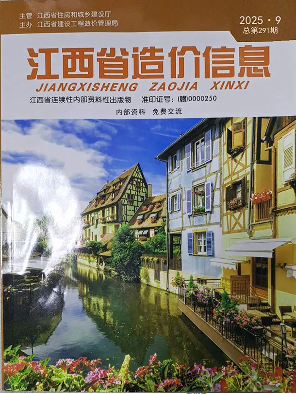 江西省2025年9月工程造价信息价扫描件PDF