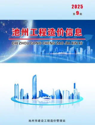 池州市官方电子版造价信息