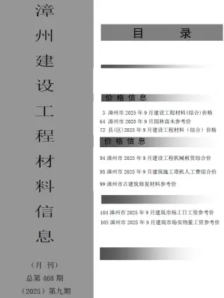 漳州市官方电子版造价信息