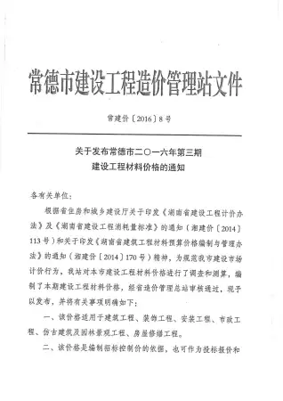 常德2016年第3期工程造价信息价PDF电子版