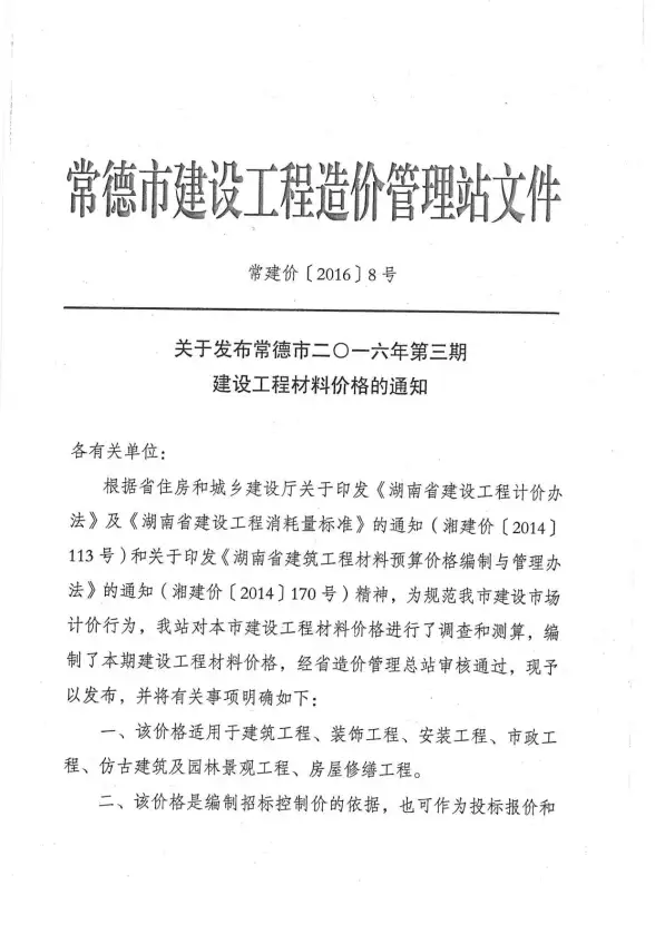 常德市2016年第3期造价信息