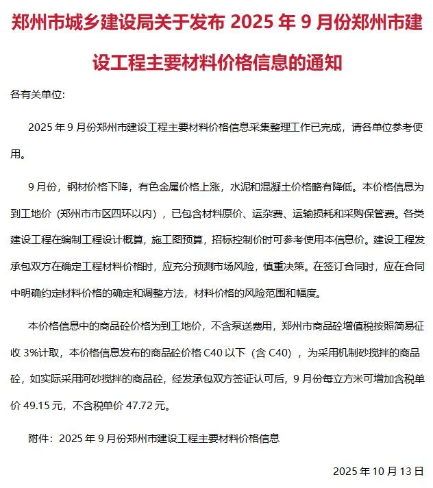郑州2025年9月建材价格