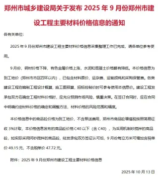 郑州市2025年9月造价信息核心概述首图