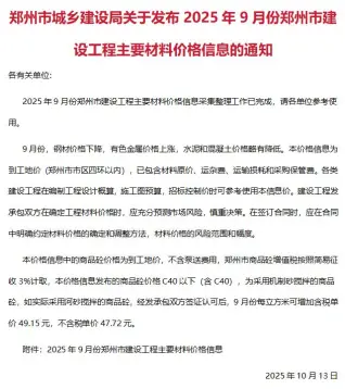 郑州市2025年9月造价信息pdf