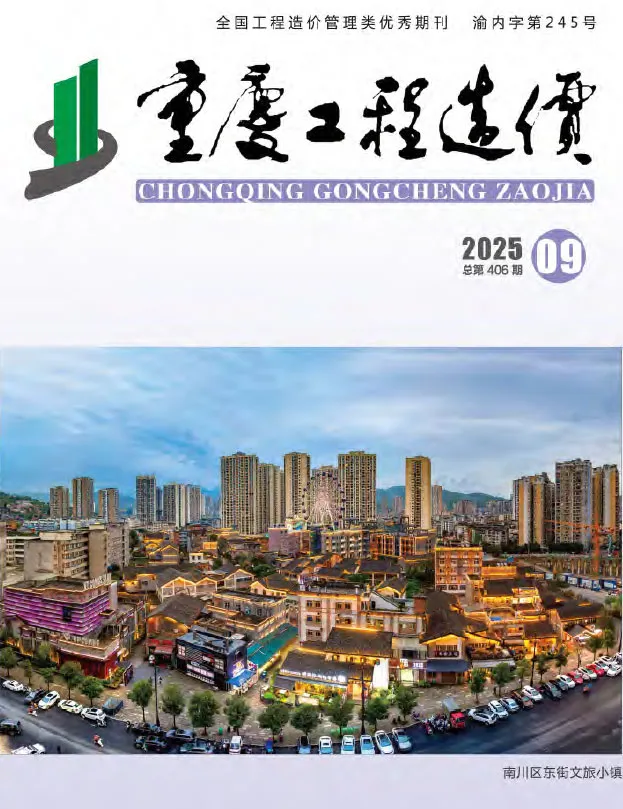 重庆市2025年9月工程造价信息价扫描件PDF