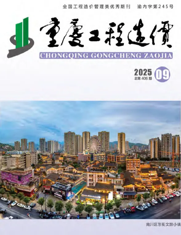 重庆市2025年9月工程造价信息封面