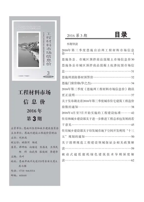 恩施州2016年第3期建材造价信息