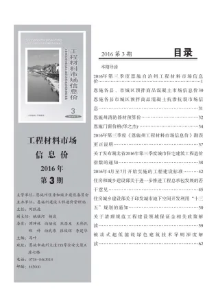 恩施州造价信息2016年3期含义介绍首图(工程材料指导价)