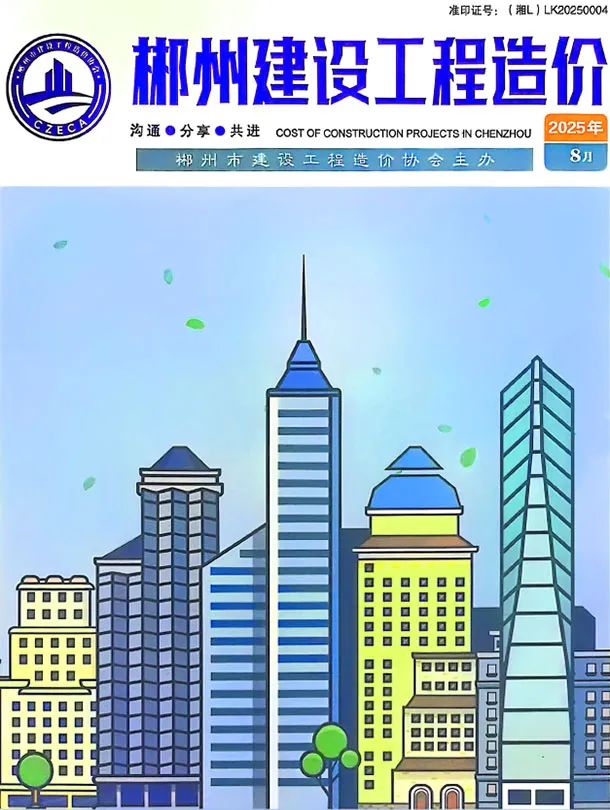 郴州市2025年8月电子版工程造价信息价 郴州市2025年8月工程造价信息价扫描件PDF