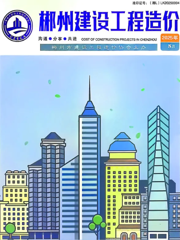 郴州市2025年8月材料结算价PDF第一页