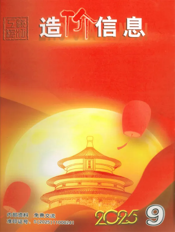 镇江市2025年9月造价信息封面