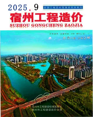 宿州市2025年9月造价信息pdf