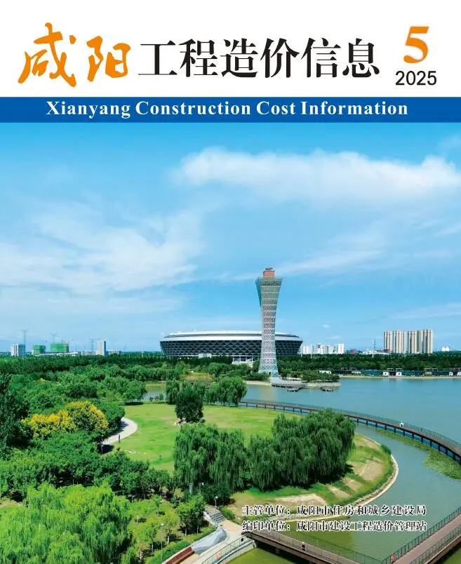 2025年9、10月(第5期)咸阳工程造价信息(建材指导价)第一页