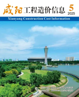 咸阳市造价信息2025年9、10月(第5期)简介首图(工程合同材料核定价)