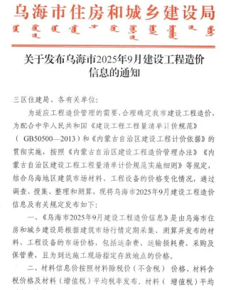 乌海市官方电子版造价信息