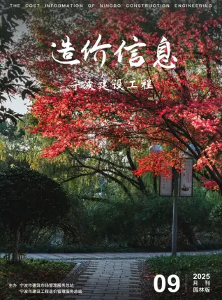 宁波2025年9月园林工程造价信息价PDF电子版