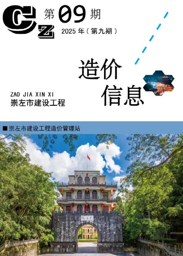 崇左市2025年9月建材造价信息PDF第一页