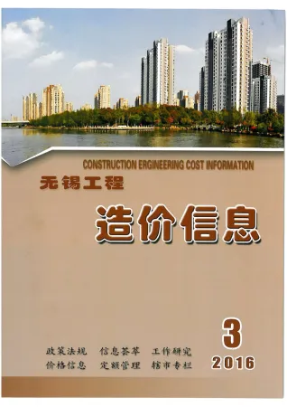 无锡市造价信息2016年3期详解首图(工程结算参考价)