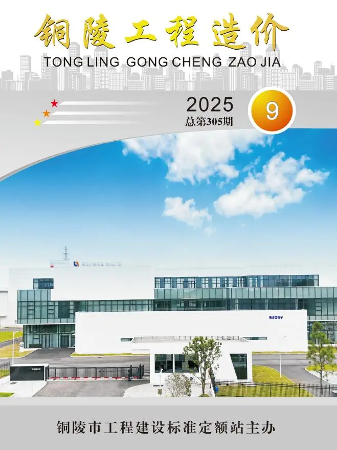 2025年铜陵工程造价(造价信息)第一页