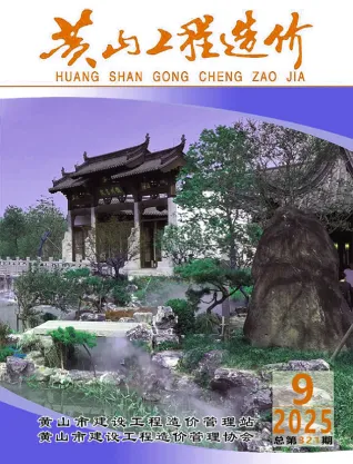 黄山市2025年9月造价信息pdf