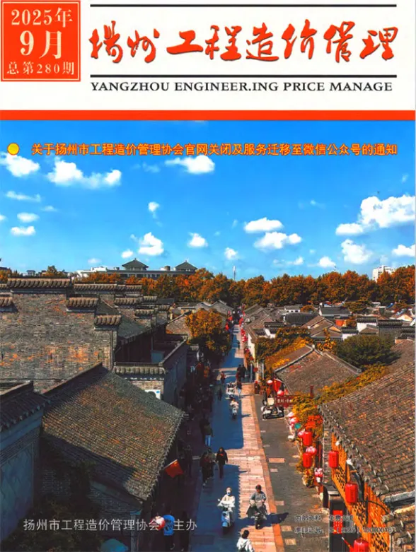 扬州市2025年9月工程造价管理封面